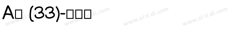 A萍 (33)字体转换